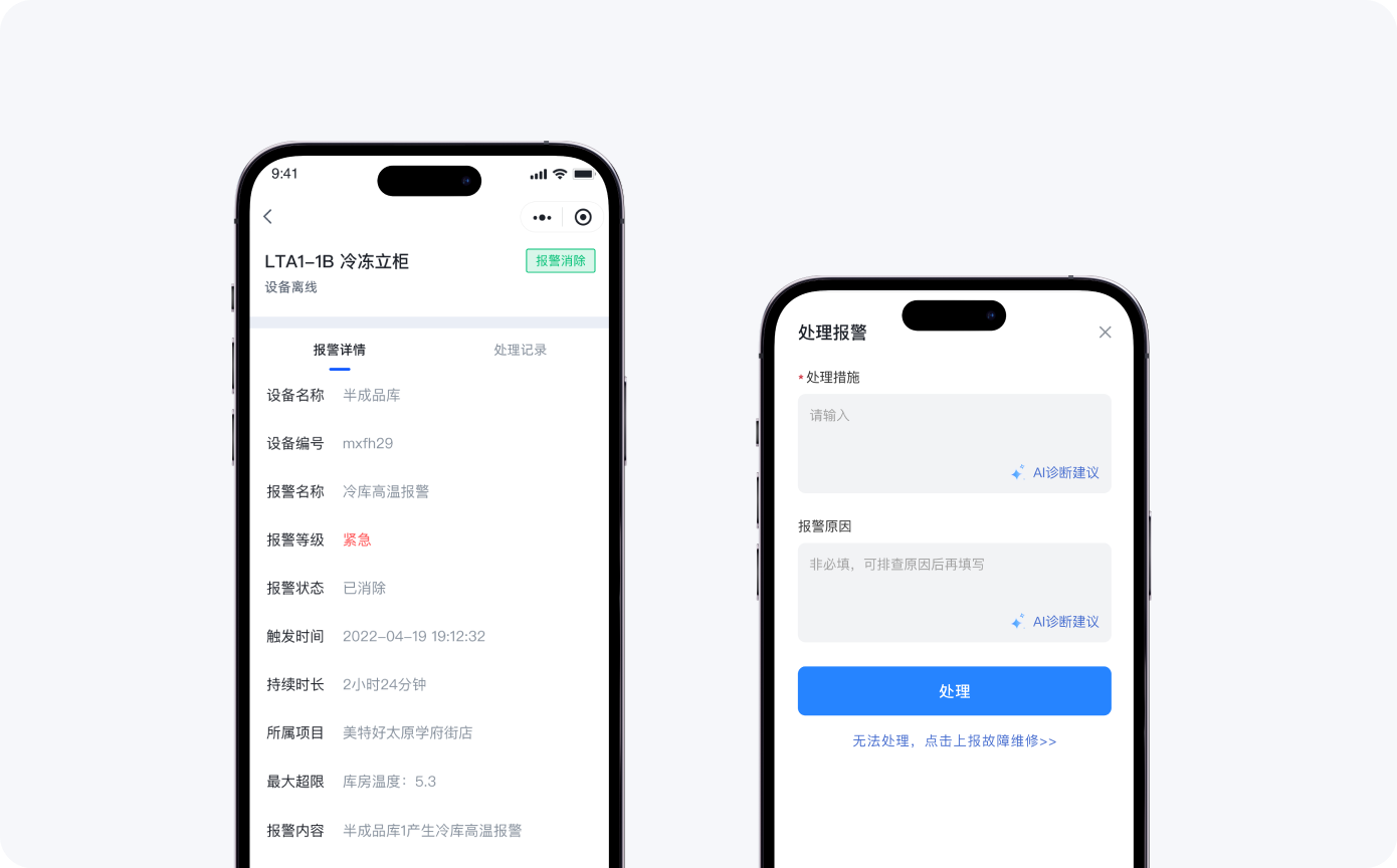 报警推送场景