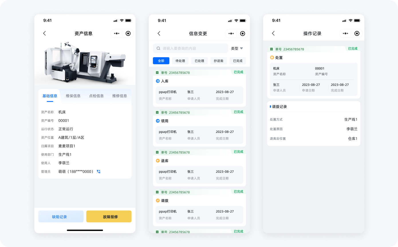 资产管理界面