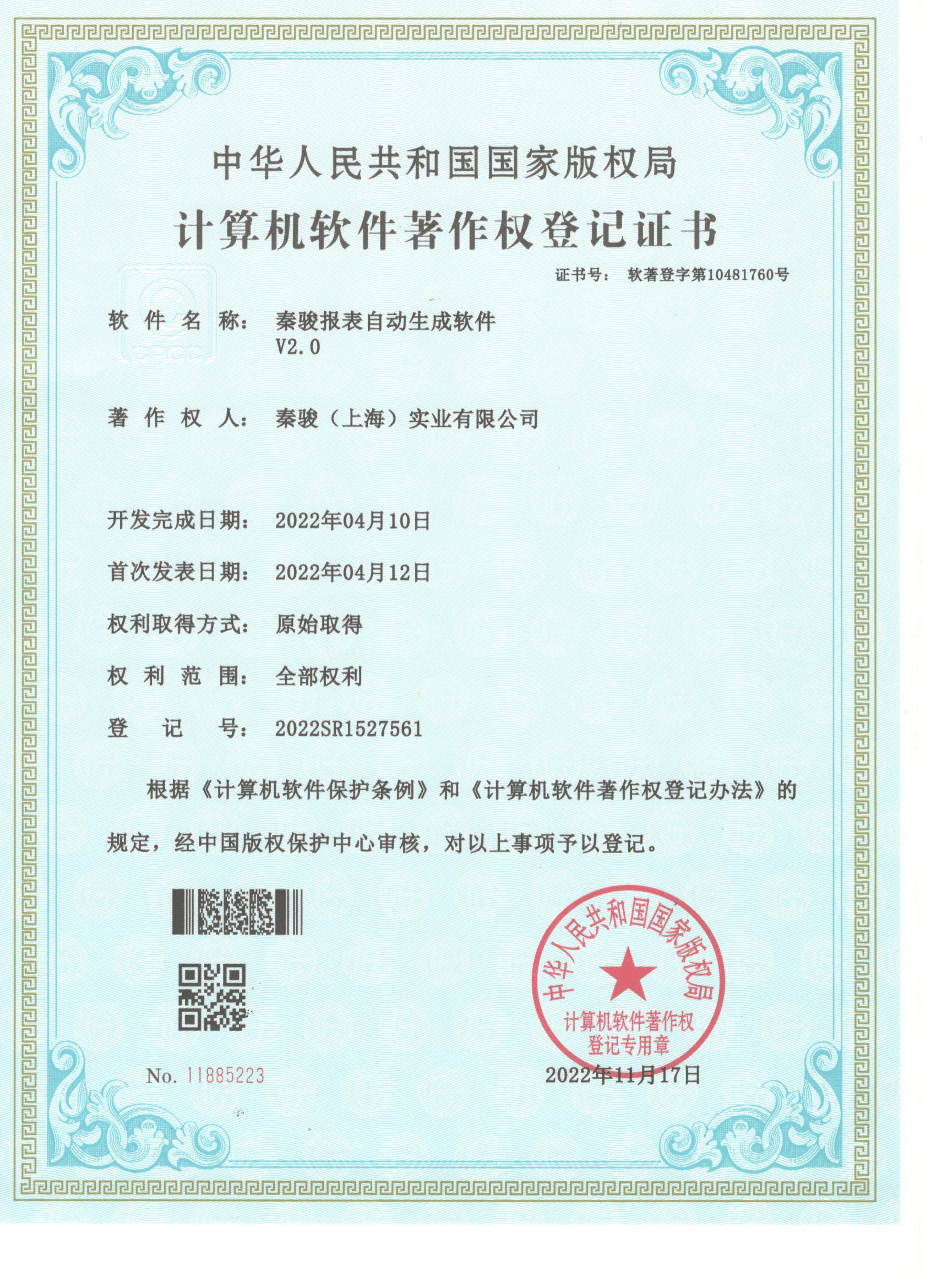 资质证书